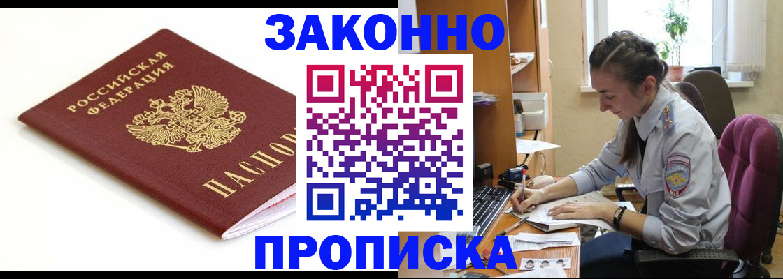 временная прописка в Соль-Илецке